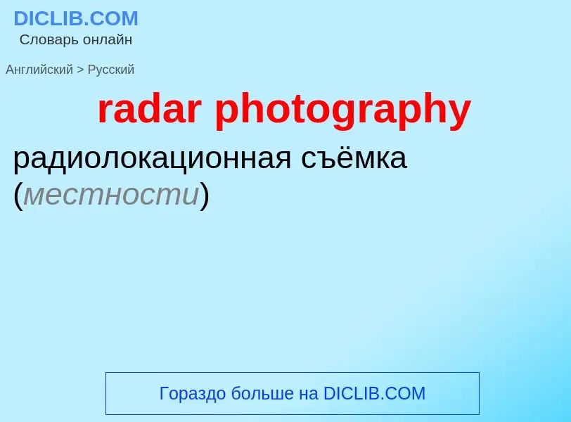 ¿Cómo se dice radar photography en Ruso? Traducción de &#39radar photography&#39 al Ruso