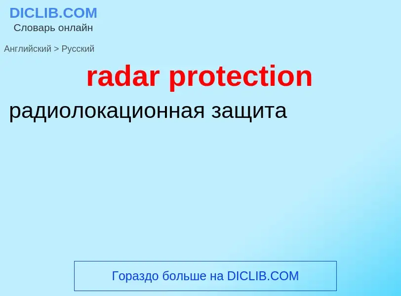 ¿Cómo se dice radar protection en Ruso? Traducción de &#39radar protection&#39 al Ruso