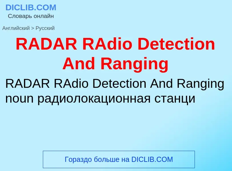 Μετάφραση του &#39RADAR RAdio Detection And Ranging&#39 σε Ρωσικά