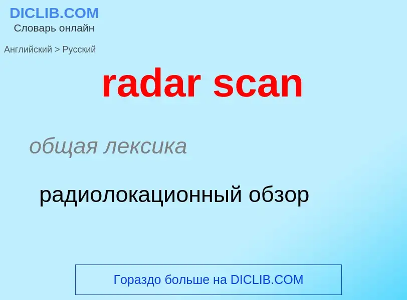 ¿Cómo se dice radar scan en Ruso? Traducción de &#39radar scan&#39 al Ruso