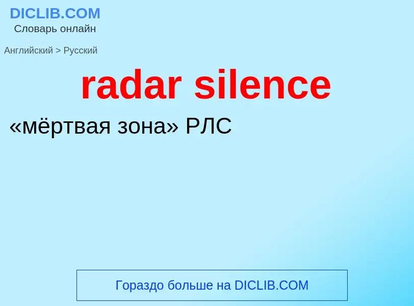 ¿Cómo se dice radar silence en Ruso? Traducción de &#39radar silence&#39 al Ruso