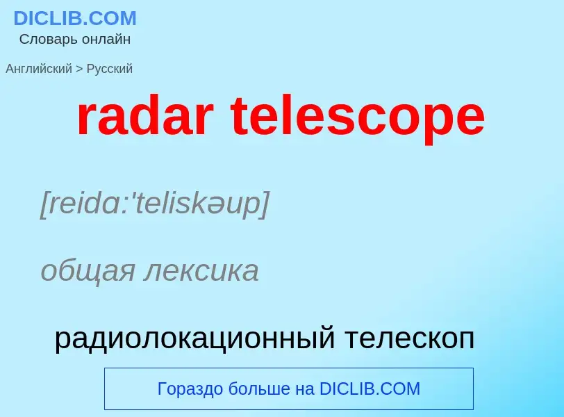 ¿Cómo se dice radar telescope en Ruso? Traducción de &#39radar telescope&#39 al Ruso