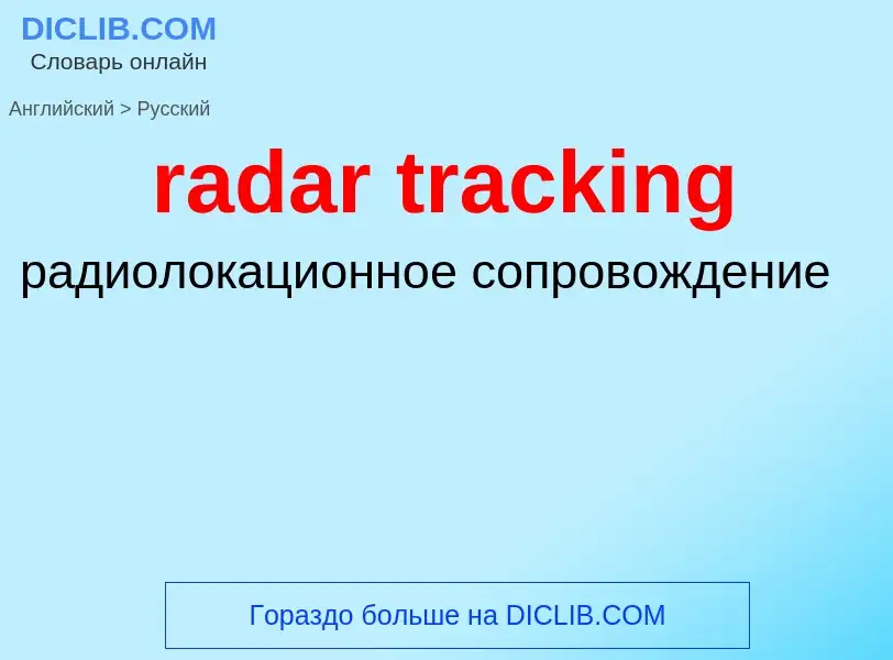 ¿Cómo se dice radar tracking en Ruso? Traducción de &#39radar tracking&#39 al Ruso