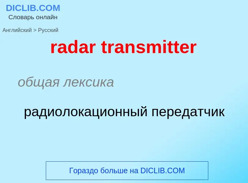 ¿Cómo se dice radar transmitter en Ruso? Traducción de &#39radar transmitter&#39 al Ruso