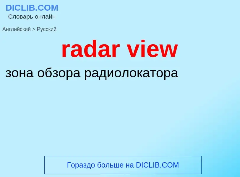 ¿Cómo se dice radar view en Ruso? Traducción de &#39radar view&#39 al Ruso