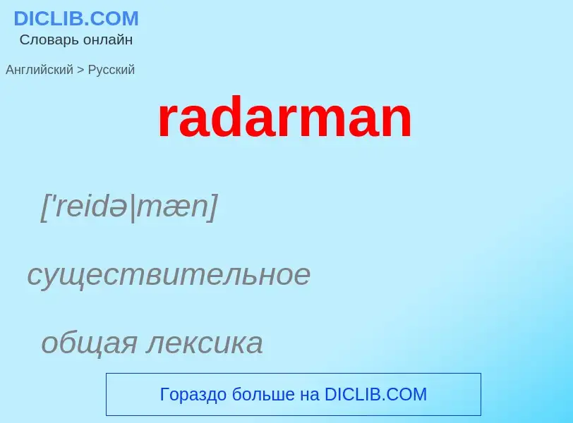 ¿Cómo se dice radarman en Ruso? Traducción de &#39radarman&#39 al Ruso