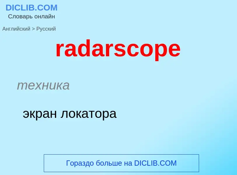 ¿Cómo se dice radarscope en Ruso? Traducción de &#39radarscope&#39 al Ruso