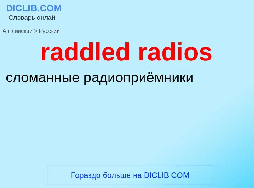 ¿Cómo se dice raddled radios en Ruso? Traducción de &#39raddled radios&#39 al Ruso