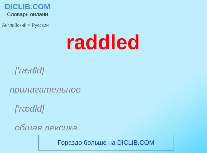 ¿Cómo se dice raddled en Ruso? Traducción de &#39raddled&#39 al Ruso