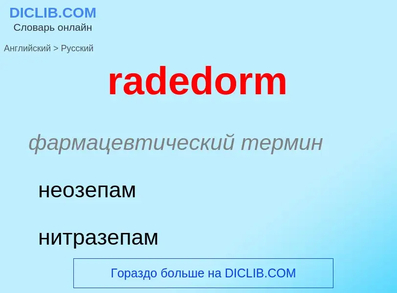 ¿Cómo se dice radedorm en Ruso? Traducción de &#39radedorm&#39 al Ruso