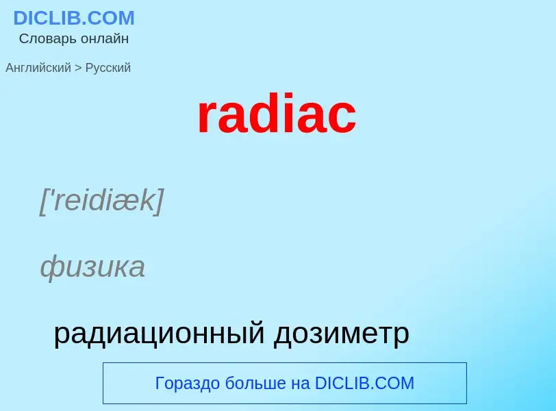 ¿Cómo se dice radiac en Ruso? Traducción de &#39radiac&#39 al Ruso