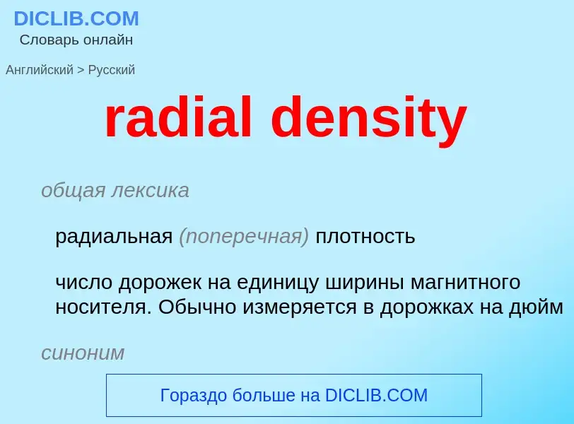 ¿Cómo se dice radial density en Ruso? Traducción de &#39radial density&#39 al Ruso