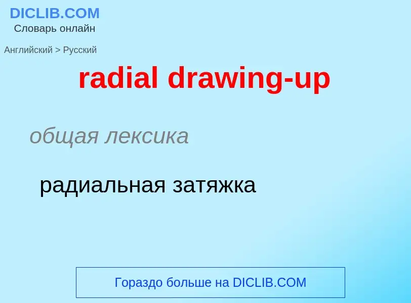 ¿Cómo se dice radial drawing-up en Ruso? Traducción de &#39radial drawing-up&#39 al Ruso