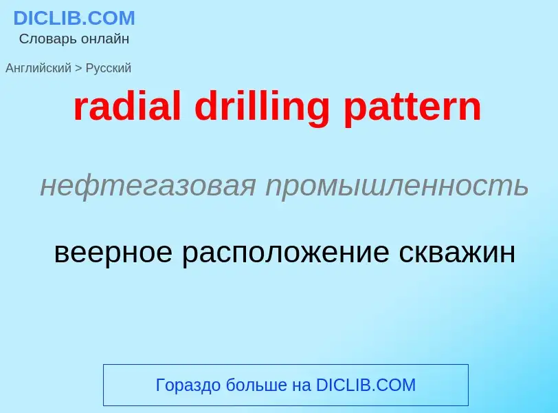 ¿Cómo se dice radial drilling pattern en Ruso? Traducción de &#39radial drilling pattern&#39 al Ruso