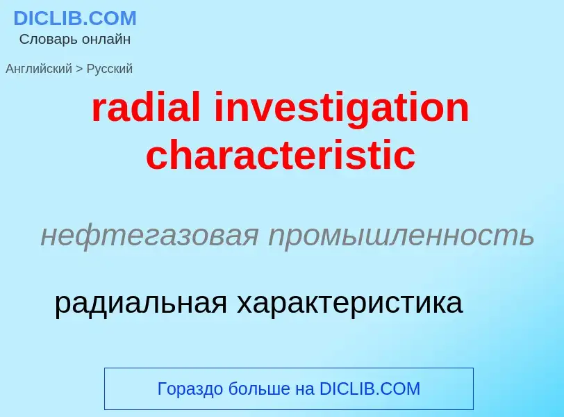 ¿Cómo se dice radial investigation characteristic en Ruso? Traducción de &#39radial investigation ch