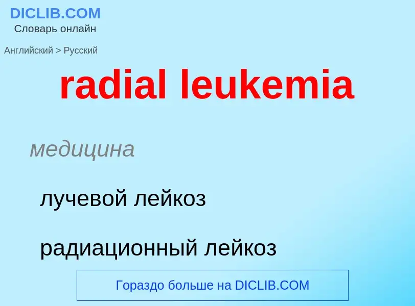 ¿Cómo se dice radial leukemia en Ruso? Traducción de &#39radial leukemia&#39 al Ruso