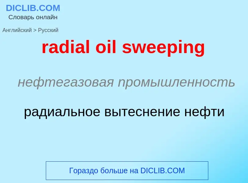 ¿Cómo se dice radial oil sweeping en Ruso? Traducción de &#39radial oil sweeping&#39 al Ruso