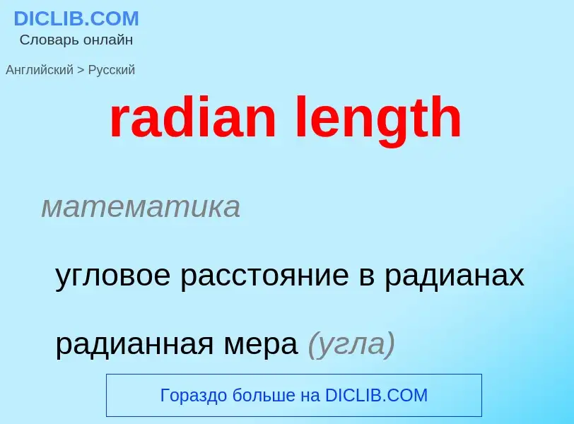 Vertaling van &#39radian length&#39 naar Russisch