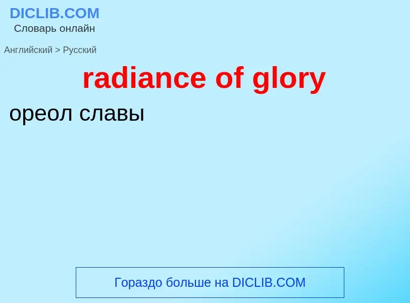 ¿Cómo se dice radiance of glory en Ruso? Traducción de &#39radiance of glory&#39 al Ruso