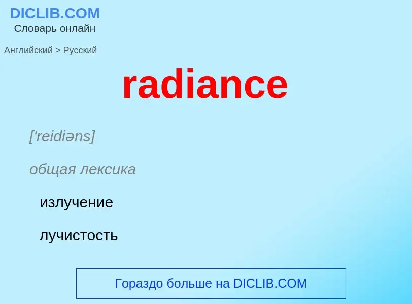 ¿Cómo se dice radiance en Ruso? Traducción de &#39radiance&#39 al Ruso