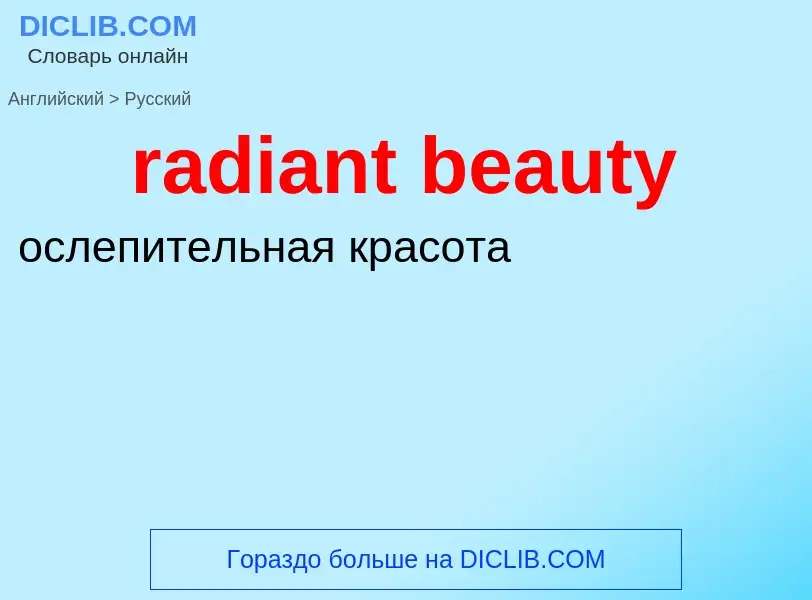 ¿Cómo se dice radiant beauty en Ruso? Traducción de &#39radiant beauty&#39 al Ruso