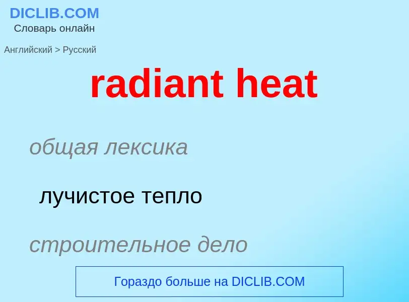 What is the Russian for radiant heat? Translation of &#39radiant heat&#39 to Russian