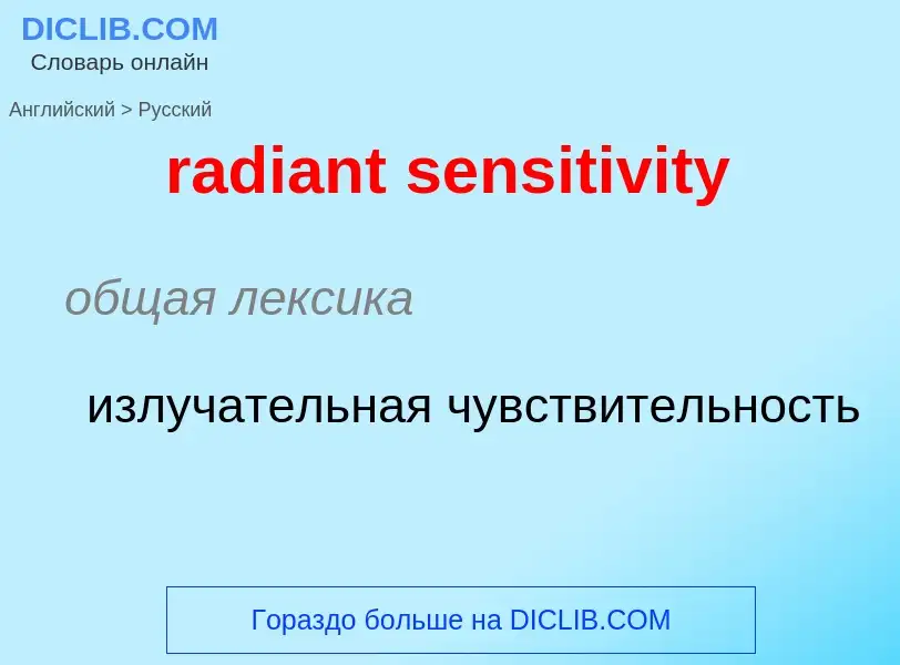 ¿Cómo se dice radiant sensitivity en Ruso? Traducción de &#39radiant sensitivity&#39 al Ruso