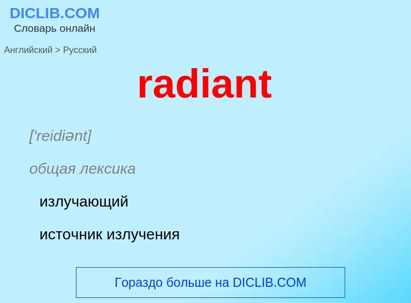 ¿Cómo se dice radiant en Ruso? Traducción de &#39radiant&#39 al Ruso