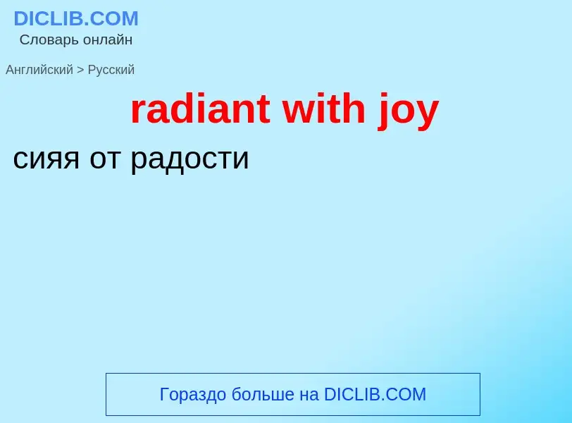 ¿Cómo se dice radiant with joy en Ruso? Traducción de &#39radiant with joy&#39 al Ruso