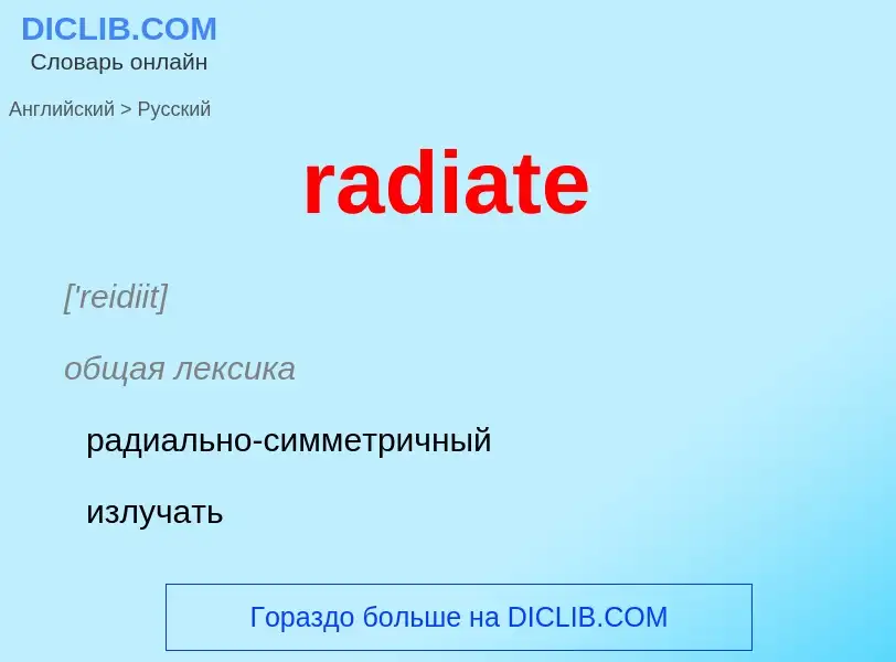 ¿Cómo se dice radiate en Ruso? Traducción de &#39radiate&#39 al Ruso