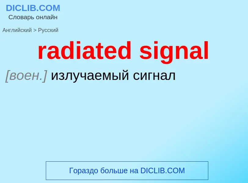 ¿Cómo se dice radiated signal en Ruso? Traducción de &#39radiated signal&#39 al Ruso