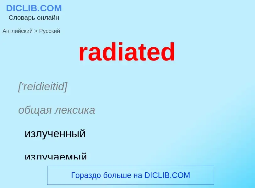 ¿Cómo se dice radiated en Ruso? Traducción de &#39radiated&#39 al Ruso