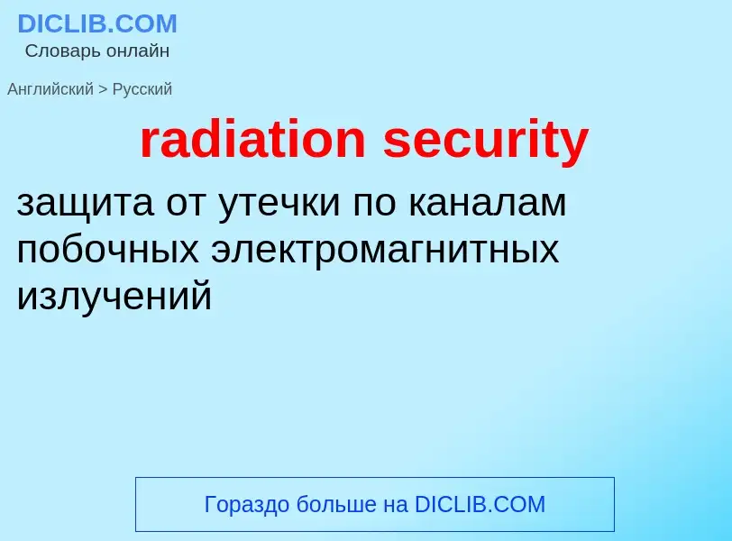 Vertaling van &#39radiation security&#39 naar Russisch