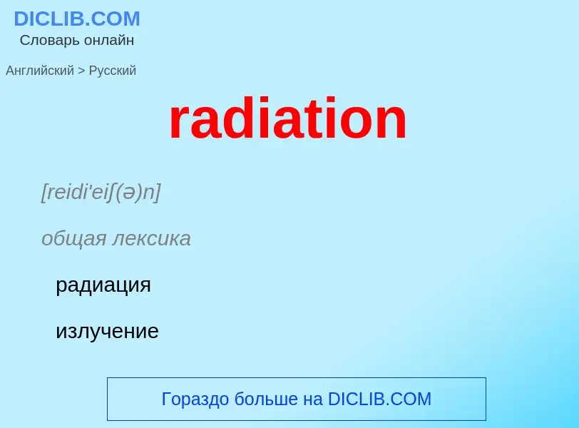 Μετάφραση του &#39radiation&#39 σε Ρωσικά