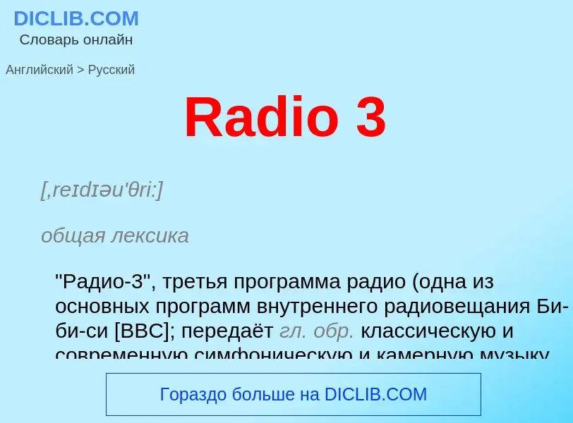 Μετάφραση του &#39Radio 3&#39 σε Ρωσικά