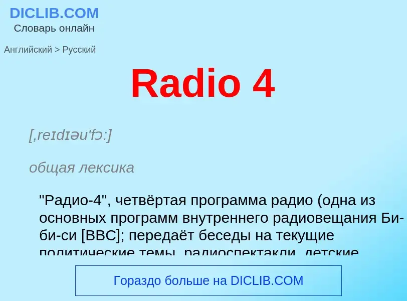 Μετάφραση του &#39Radio 4&#39 σε Ρωσικά