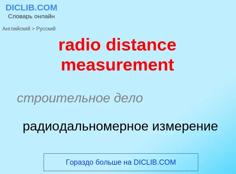 What is the Russian for radio distance measurement? Translation of &#39radio distance measurement&#3