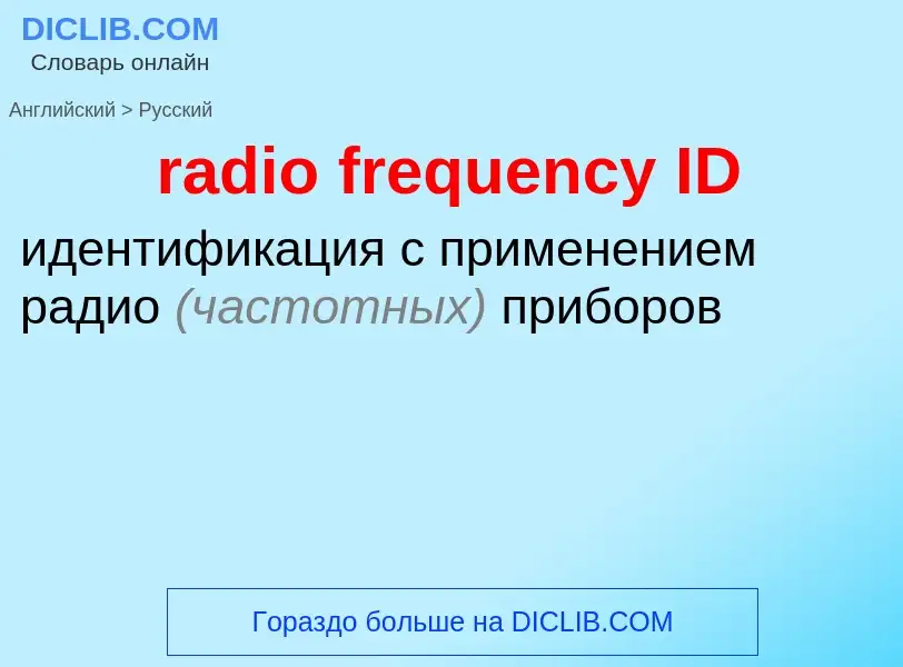 Vertaling van &#39radio frequency ID&#39 naar Russisch