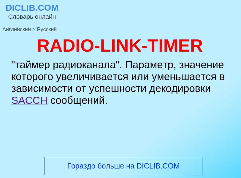 Μετάφραση του &#39RADIO-LINK-TIMER&#39 σε Ρωσικά