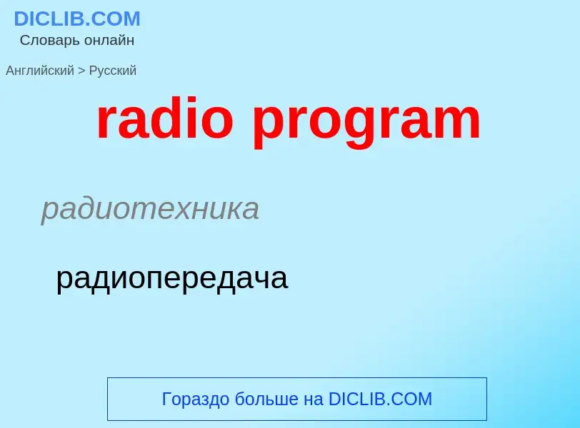 Vertaling van &#39radio program&#39 naar Russisch