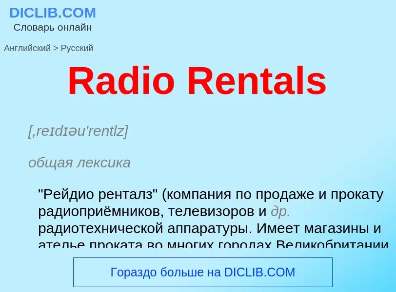 Μετάφραση του &#39Radio Rentals&#39 σε Ρωσικά