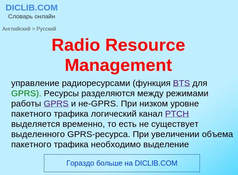 ¿Cómo se dice Radio Resource Management en Ruso? Traducción de &#39Radio Resource Management&#39 al 