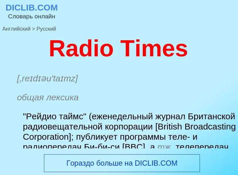 Μετάφραση του &#39Radio Times&#39 σε Ρωσικά