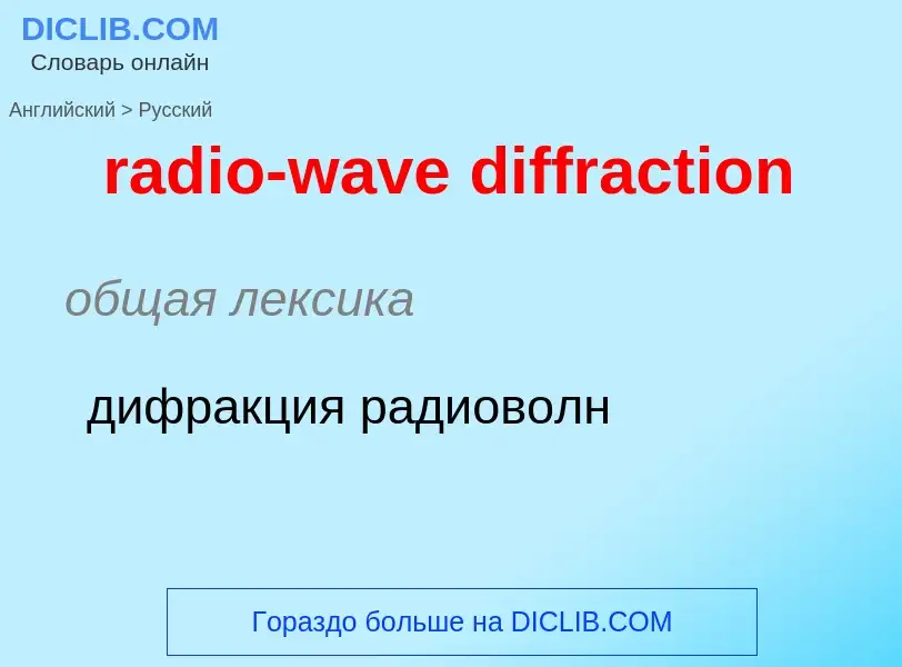 What is the الروسية for radio-wave diffraction? Translation of &#39radio-wave diffraction&#39 to الر