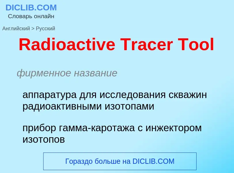 Μετάφραση του &#39Radioactive Tracer Tool&#39 σε Ρωσικά