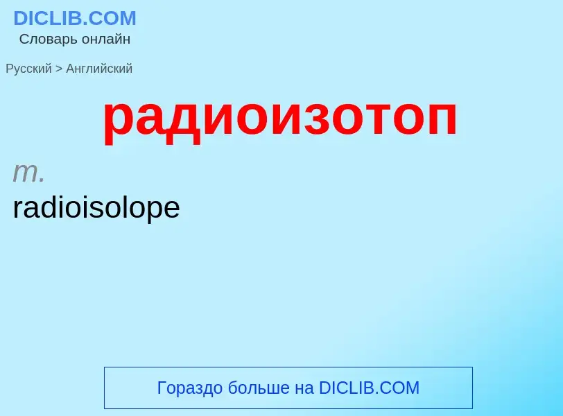 Μετάφραση του &#39радиоизотоп&#39 σε Αγγλικά