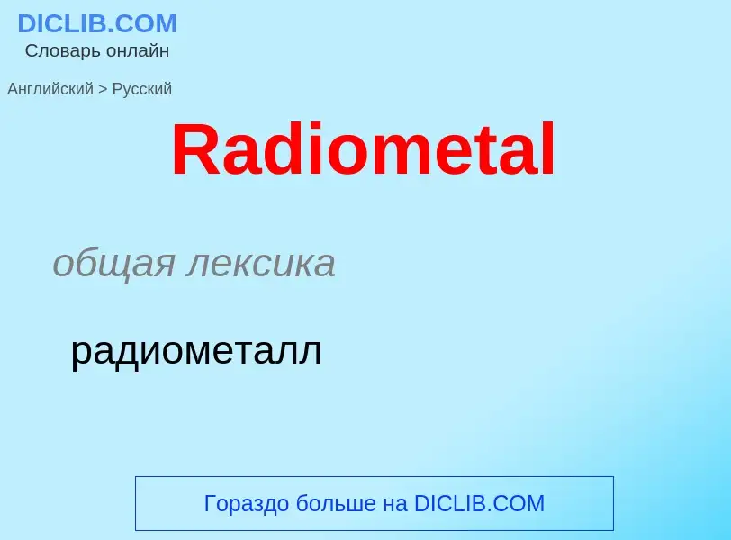 Μετάφραση του &#39Radiometal&#39 σε Ρωσικά