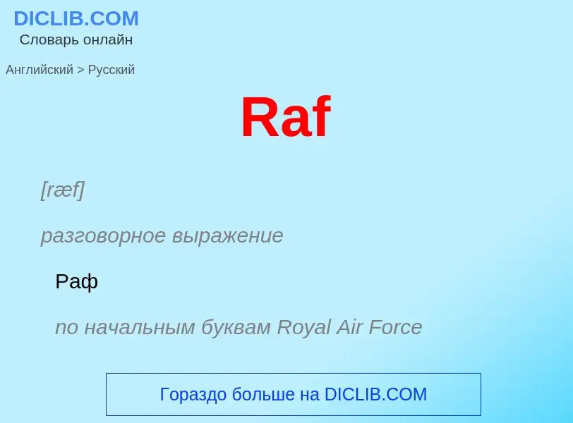 Μετάφραση του &#39Raf&#39 σε Ρωσικά