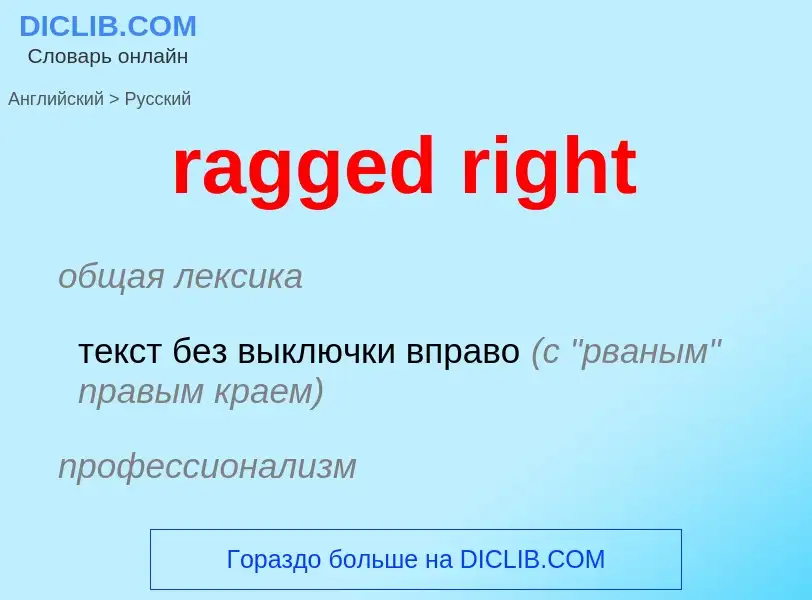 Vertaling van &#39ragged right&#39 naar Russisch