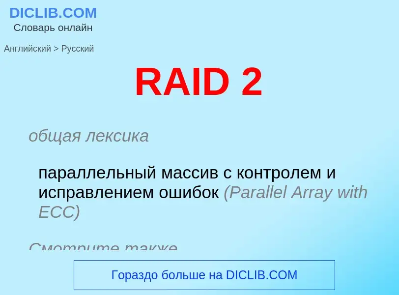 Traduzione di &#39RAID 2&#39 in Russo